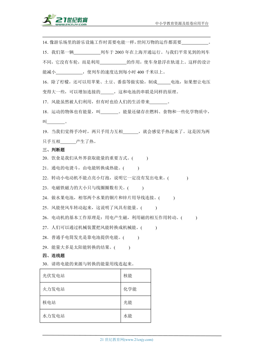 粤教版六年级下册科学第二单元《能量及其转换》综合训练（含答案解析）