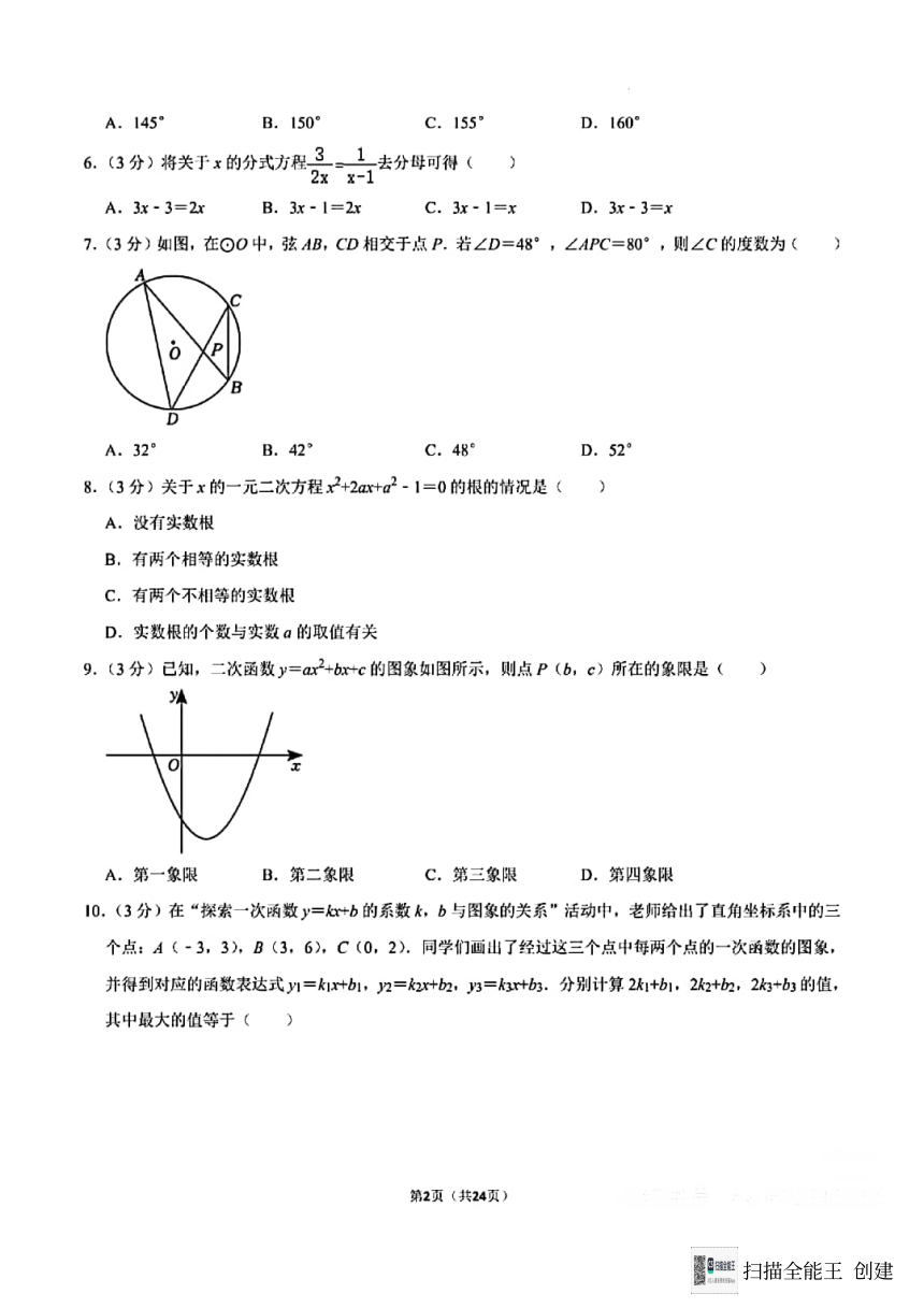 2024年河南省实验中学中考数学一模试卷（pdf、无答案）