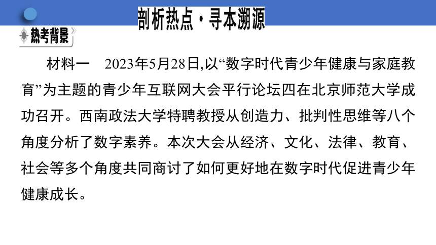 微专题一 提高思维水平，追求至善品质　学案课件（21张幻灯片）   2023-2024学年初中道德与法治统编版七年级下册