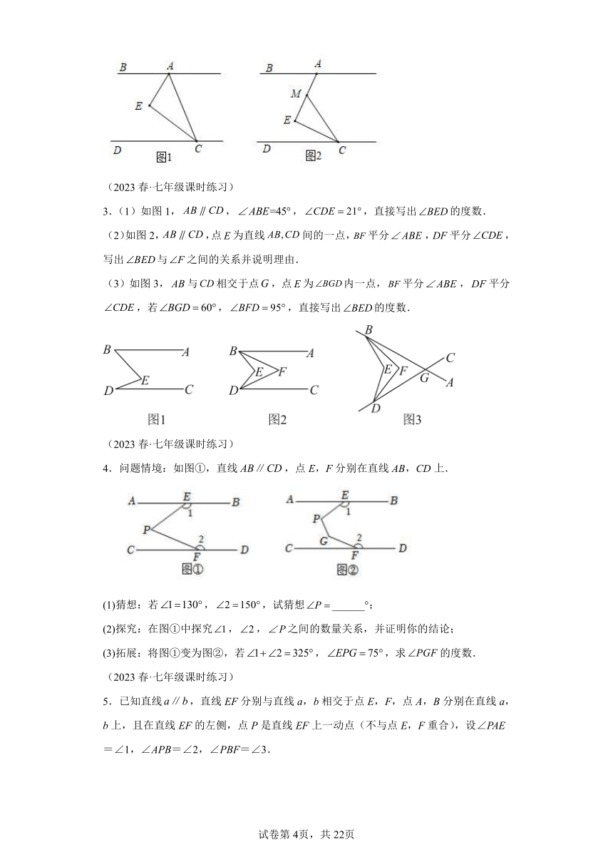 重难点01平行线（四种模型）考点讲练 （含解析）数学沪教版七年级下册