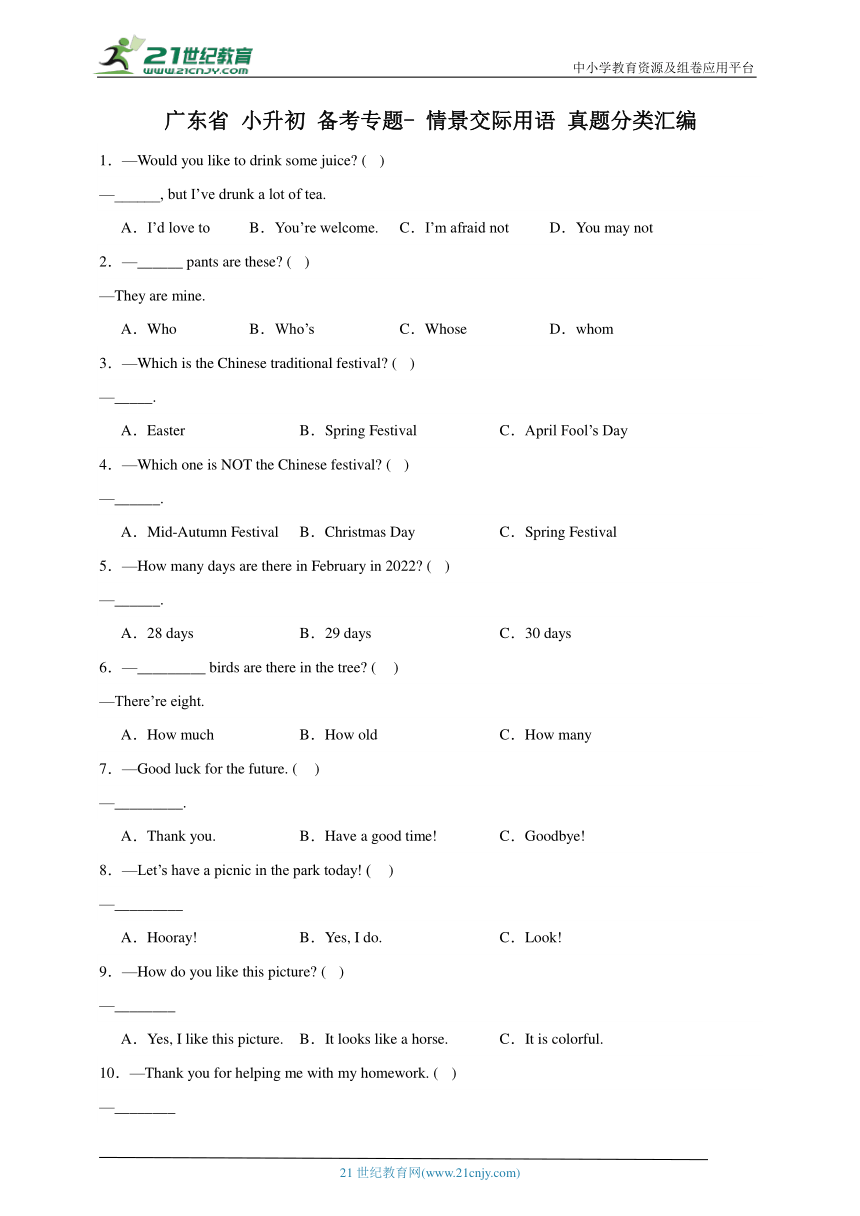 广东省 小升初 备考专题- 情景交际用语 真题分类汇编（含答案）