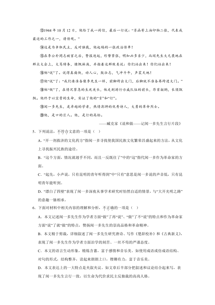 部编版语文七年级下册第一单元拔高练习（含答案）