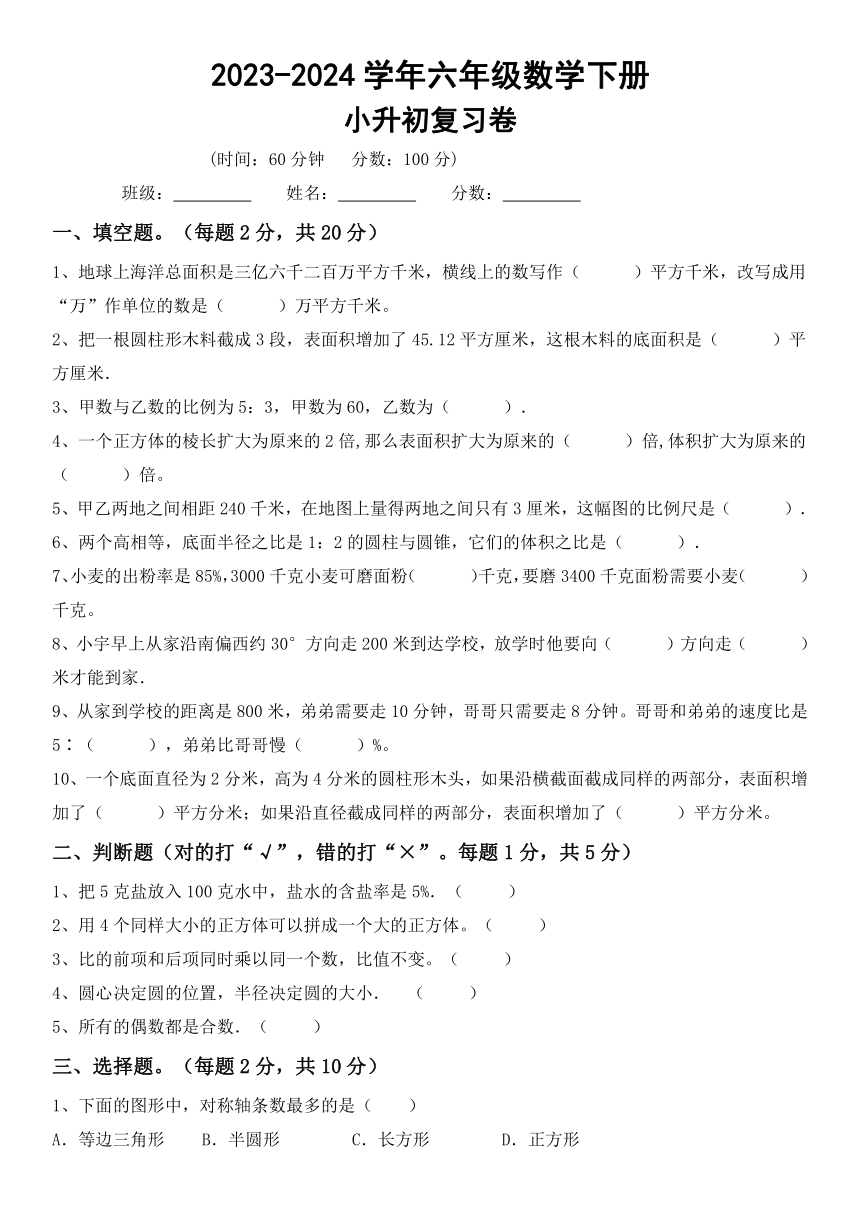 北京版六年级下册数学小升初复习（试题）（含答案）（含答案）