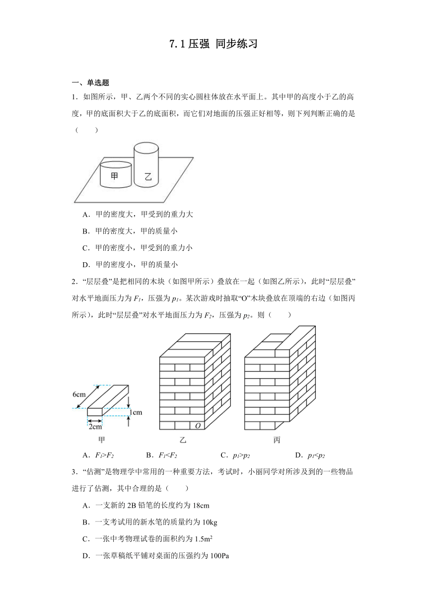 7.1压强同步练习（含答案）鲁科版物理八年级下册
