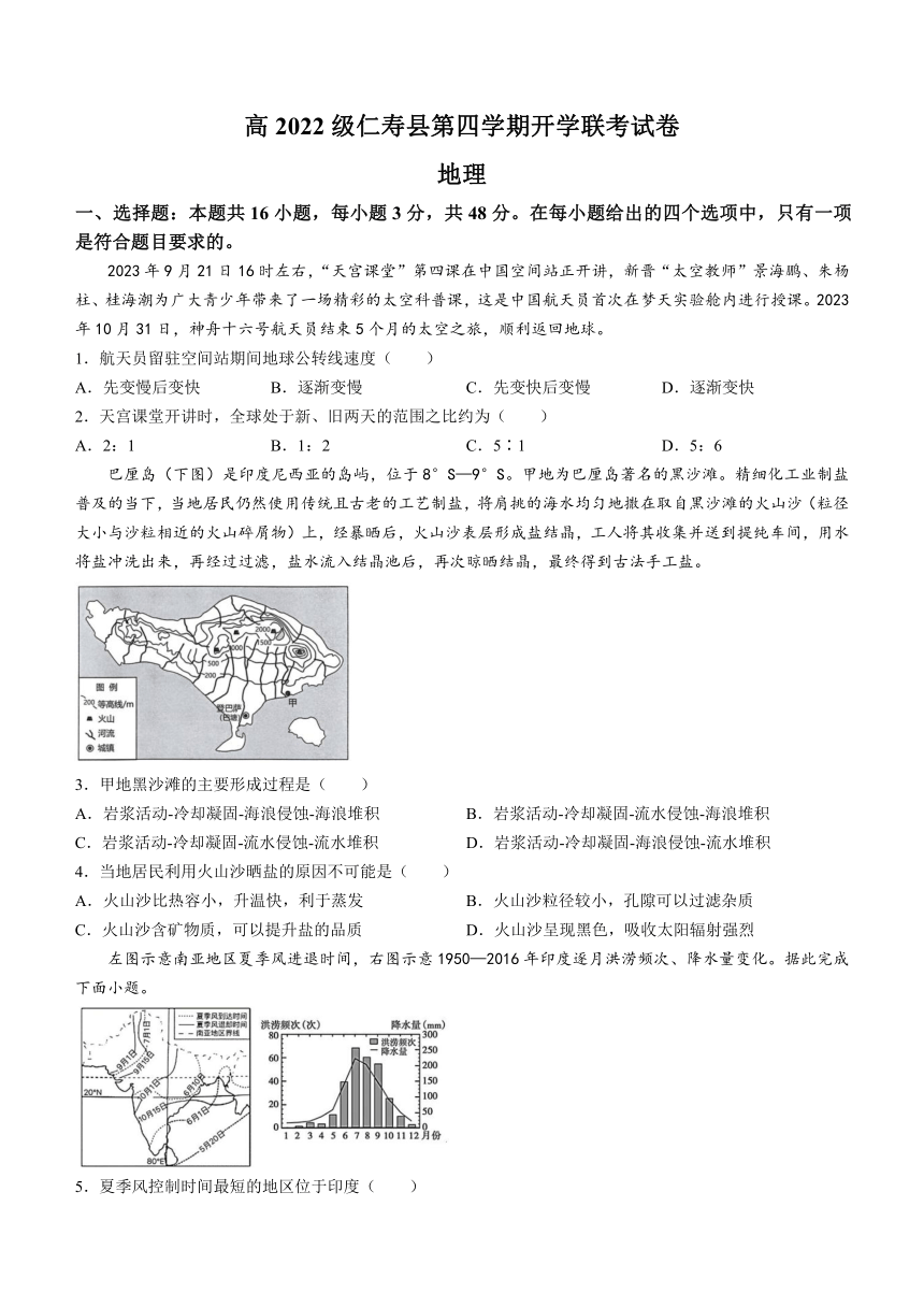 四川省眉山市仁寿县联考2023-2024学年高二下学期开学地理试题（含答案）