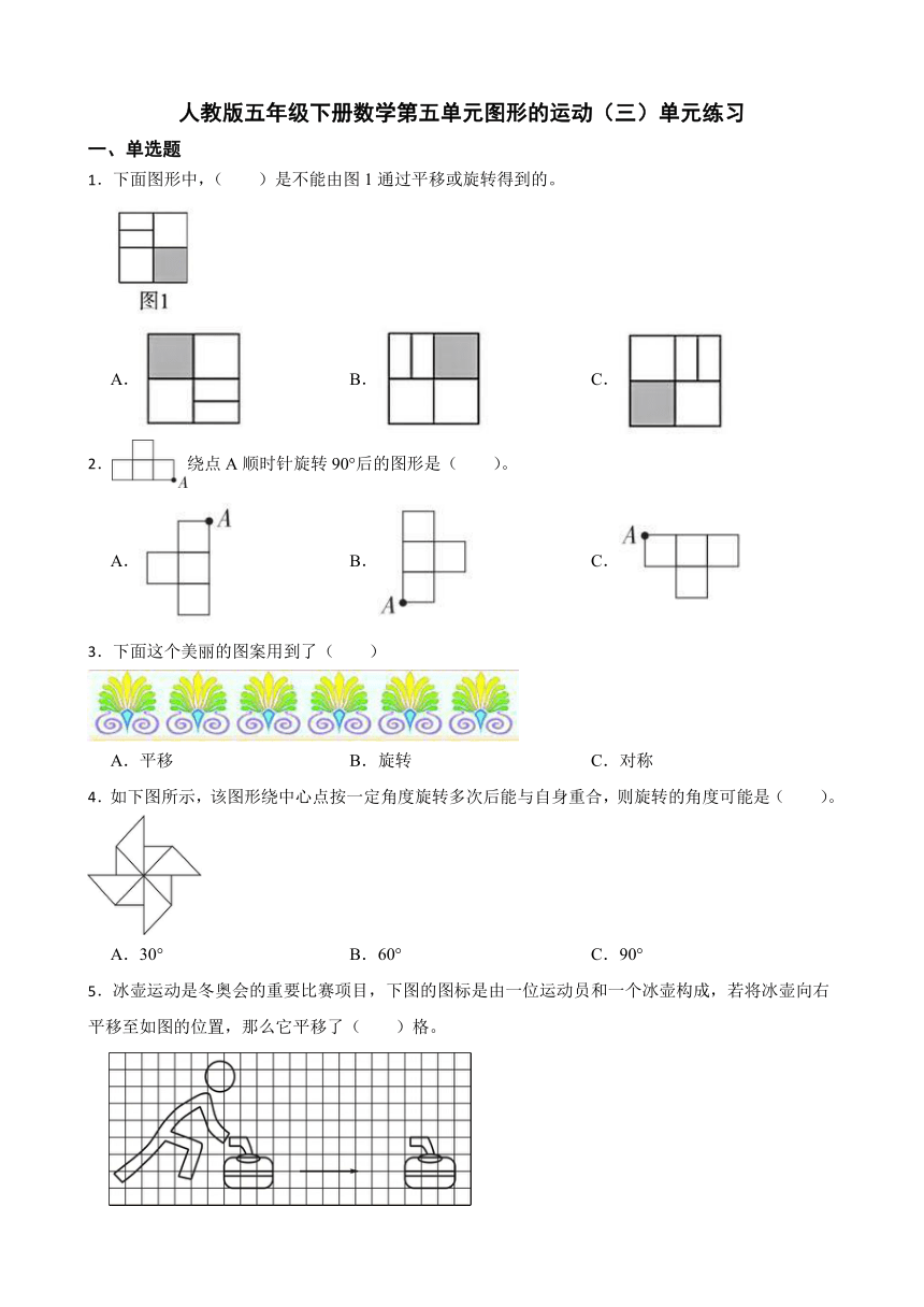人教版五年级下册数学第五单元图形的运动（三）单元练习（含答案）