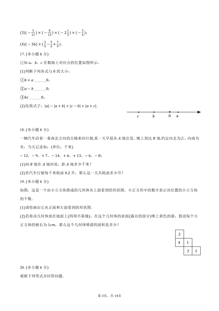 2023-2024学年河南省郑州八十八中七年级（上）月考数学试卷（10月份）(含解析）