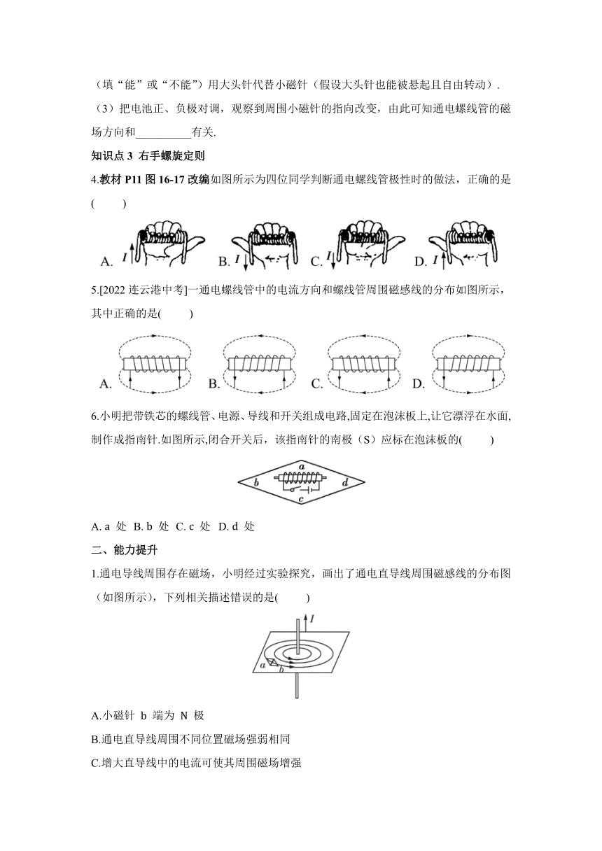 16.2 奥斯特的发现 同步练习（含解析）2023-2024学年沪粤版物理九年级下册