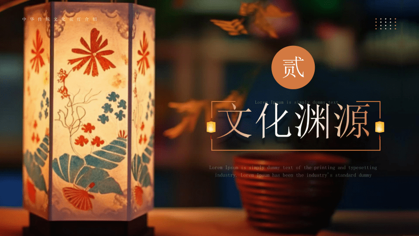 【非遗】花灯介绍 课件(共29张PPT)