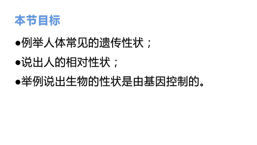 8.22.2 人的性状和遗传课件(共28张PPT) 苏教版生物八年级下册