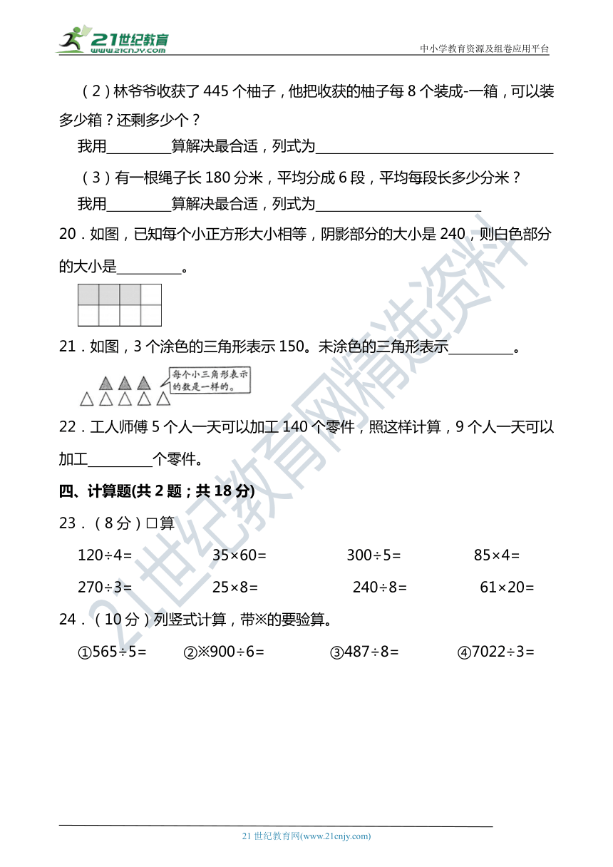 【培优卷】 三年级数学下册第一单元过关检测试卷 北师大版（含答案）