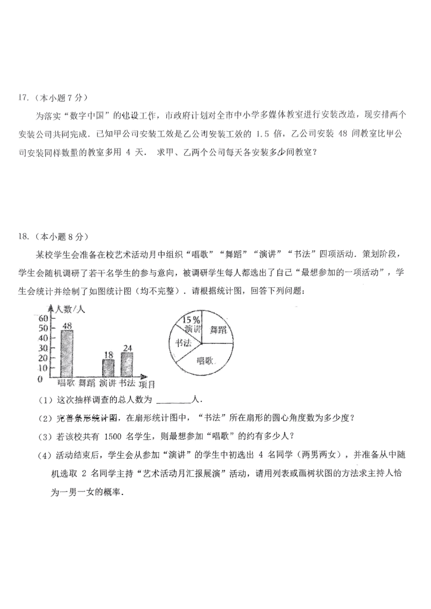 辽宁省丹东市第五中学2023-2024学年九年级下学期3月开学摸底考试数学试卷（pdf版无答案）