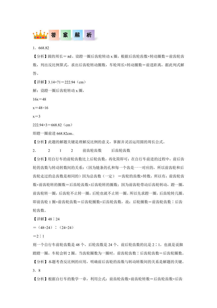 2023-2024学年六年级数学下册（人教版）4.4自行车里的数学（同步练习）（含解析）