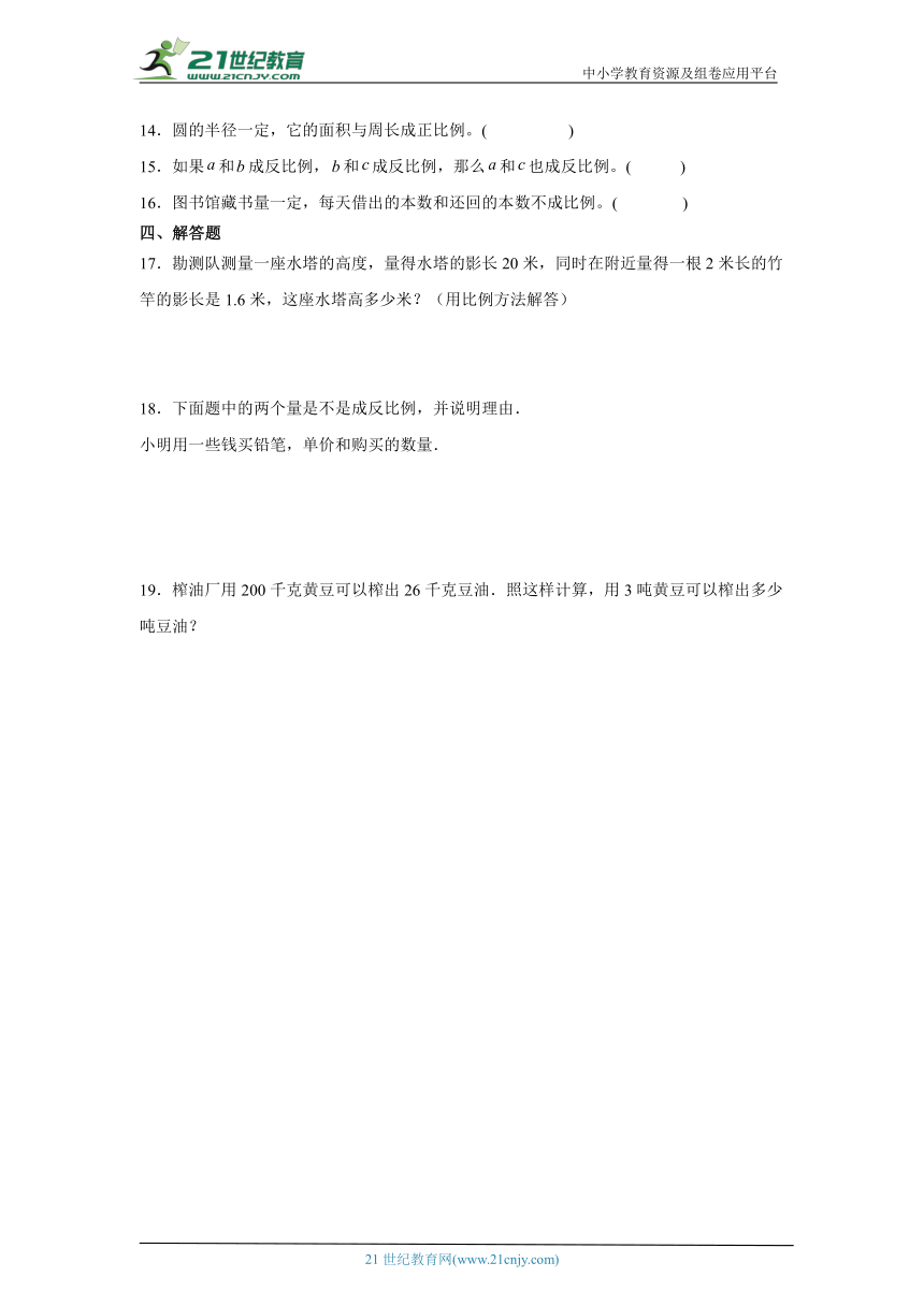 第六单元正比例和反比例课堂通行证（含答案）  苏教版数学六年级下册