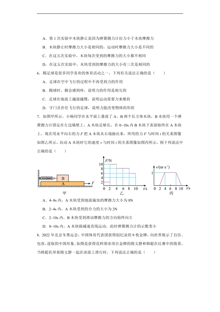 8.3摩擦力同步练习（含答案）人教版物理八年级下册