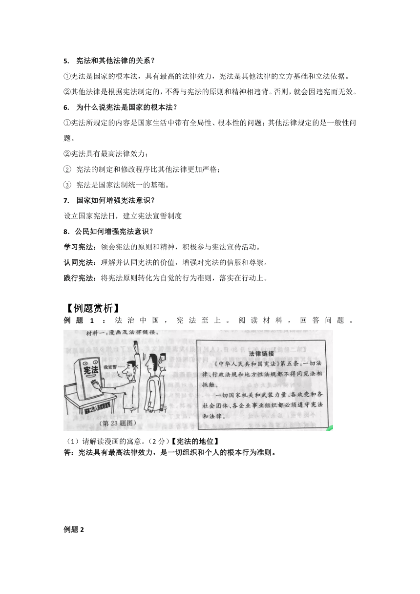 八下 道德与法治 复习学案（含答案）