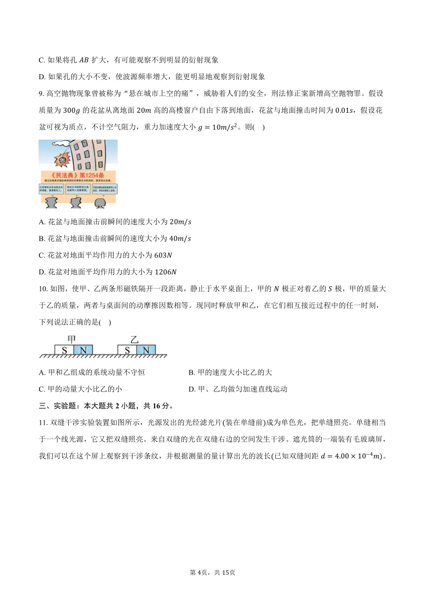 2023-2024学年江西省新余市第一中学高二（下）开学考试物理试卷（含解析）