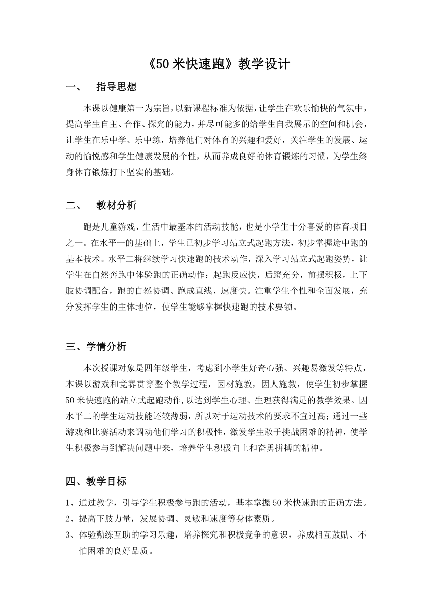 站立式起跑  教案（表格式）