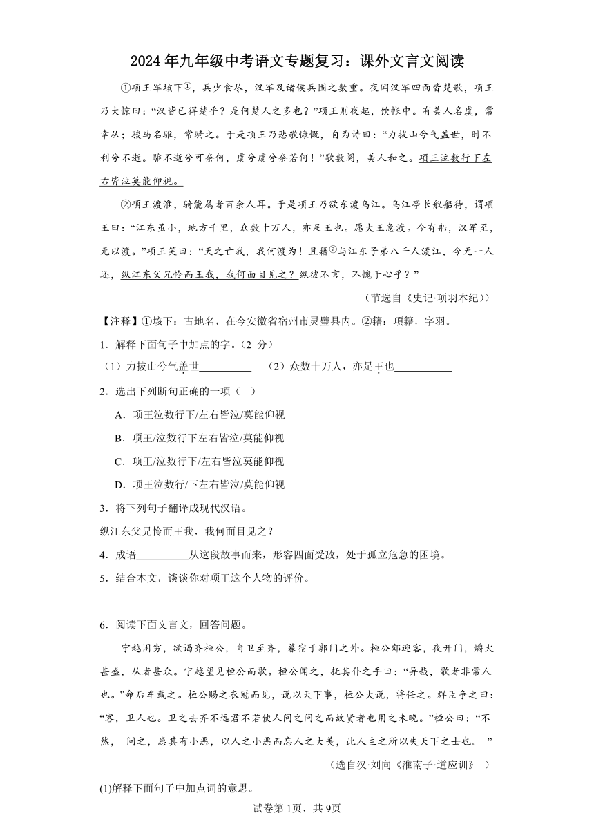 2024年九年级中考语文专题复习：课外文言文阅读（含答案）