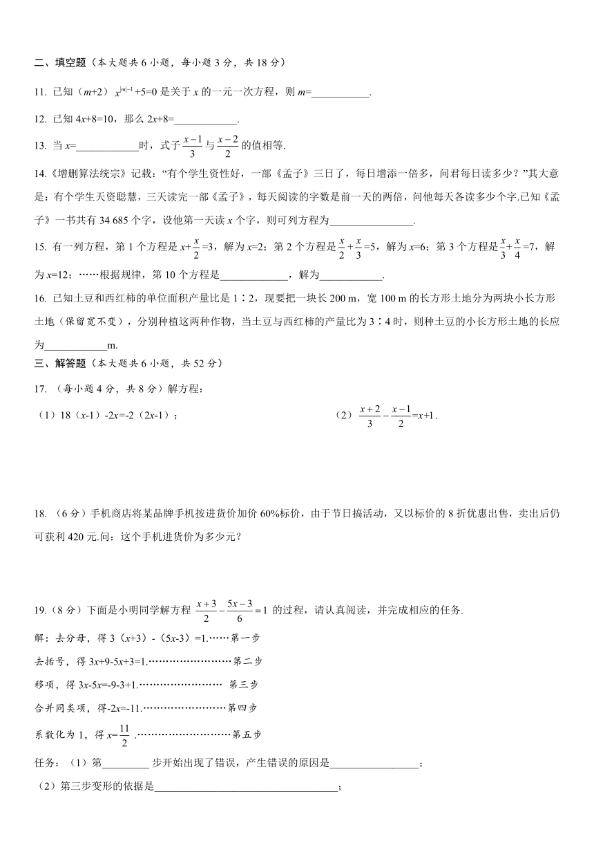 华师大版数学七年级下册第6章   一元一次方程 自我评估（含答案）