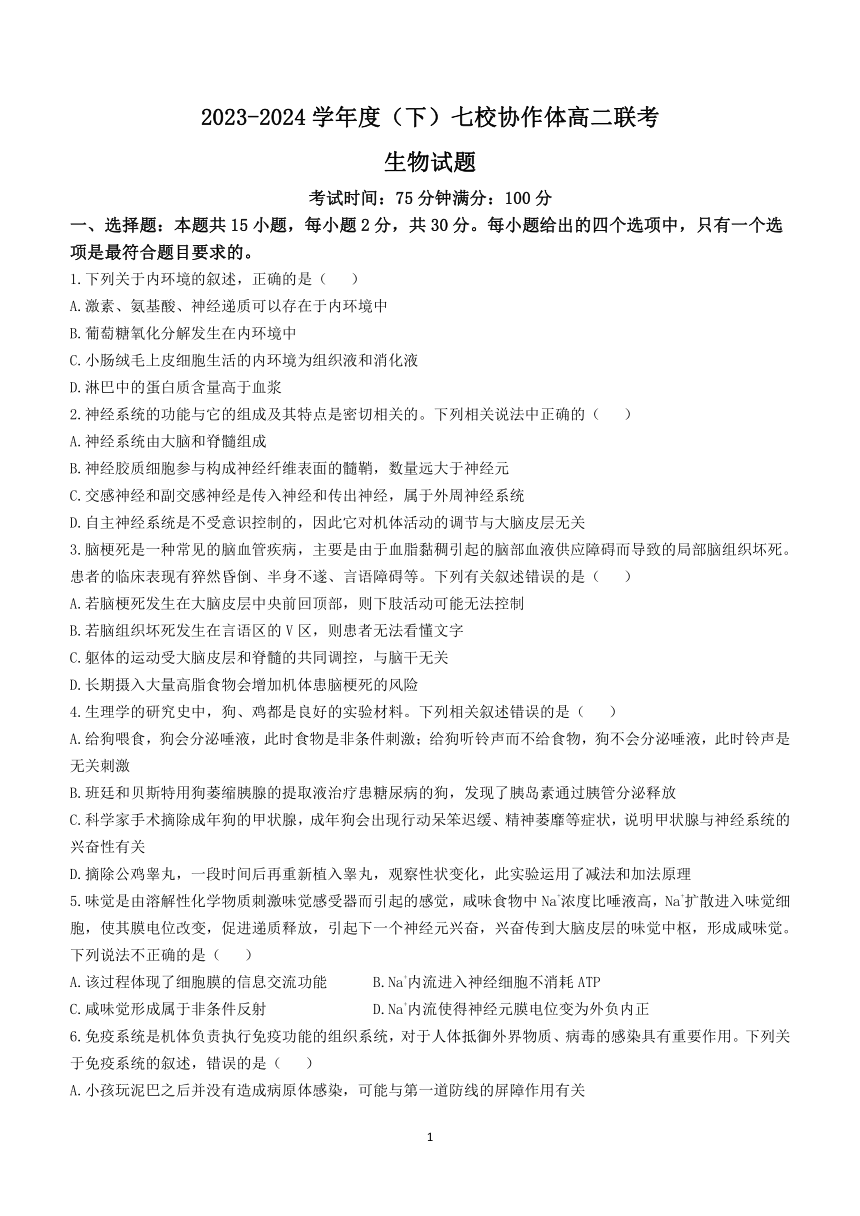 辽宁省七校协作体2023-2024学年高二下学期开学考试生物学试题（含答案）