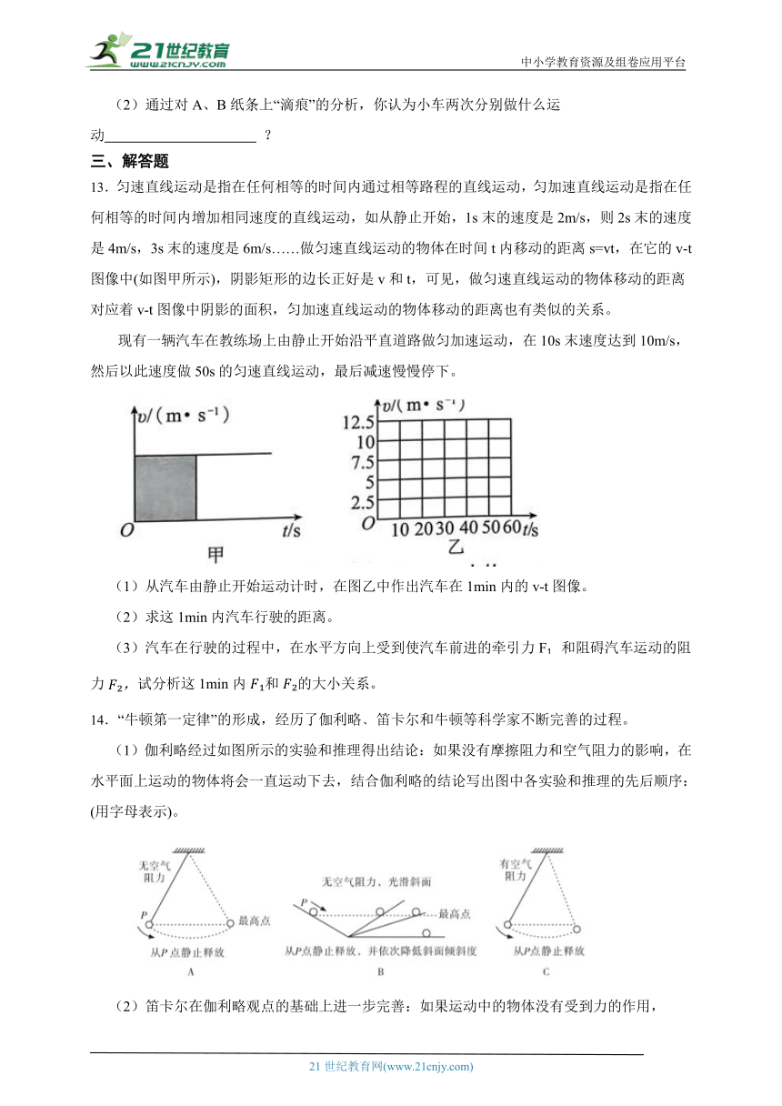 浙教版科学 七下3.4牛顿第一定律同步练习（优生加练）（含答案）