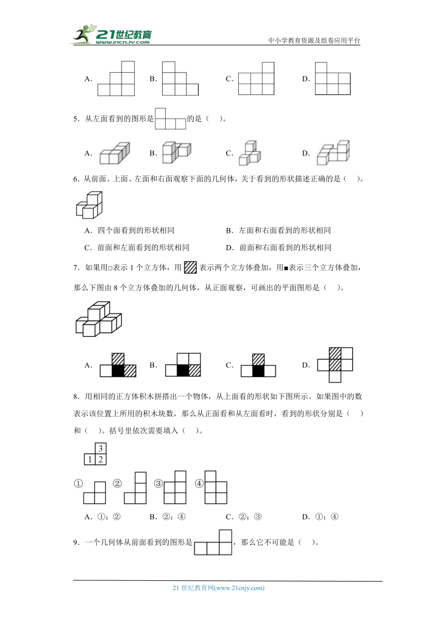 人教版五年级下册数学第一单元观察物体（三）选择题专题训练（含解析）