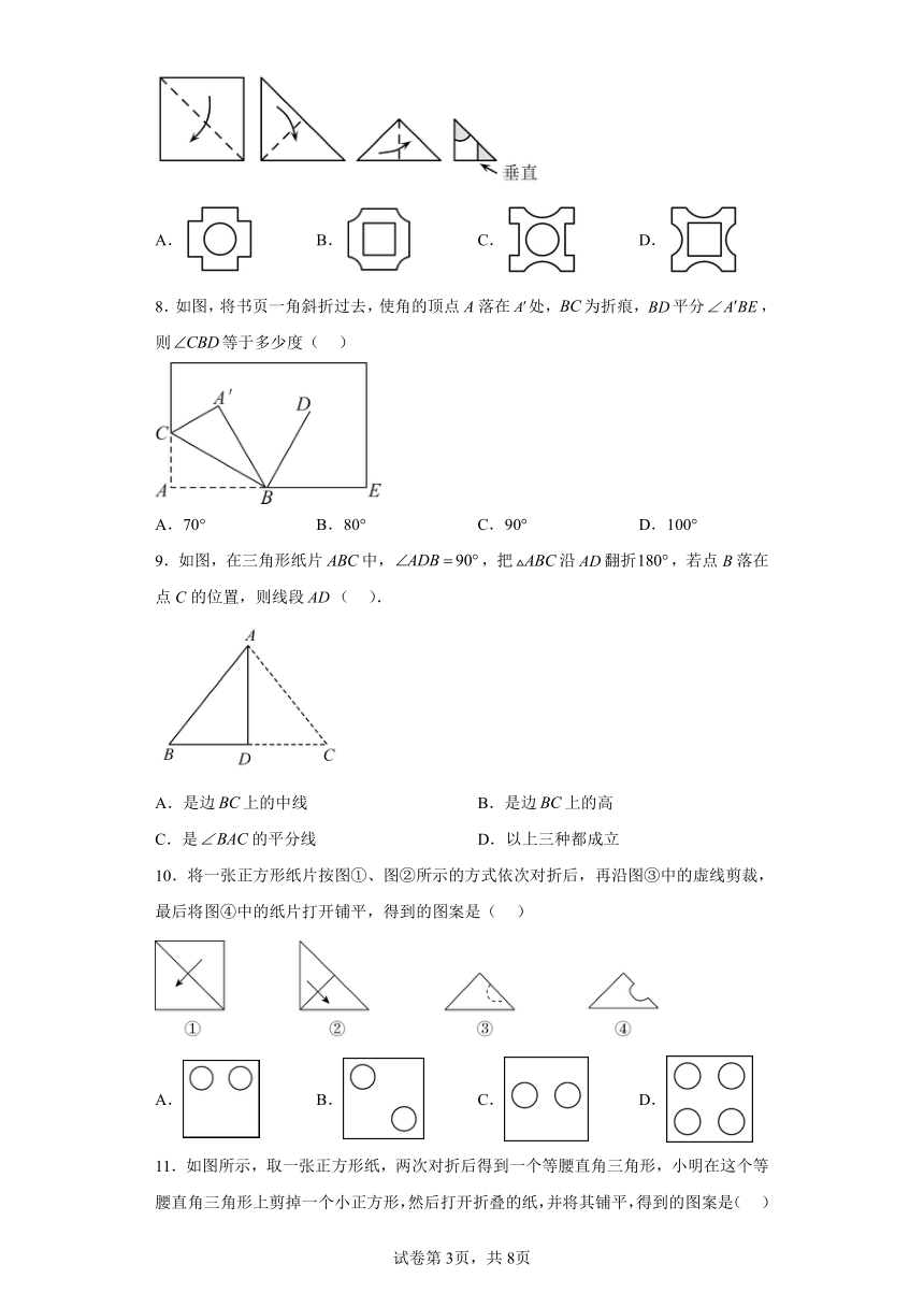 专题5.2探索轴对称的性质  同步讲义（含解析）数学北师大版七年级下册