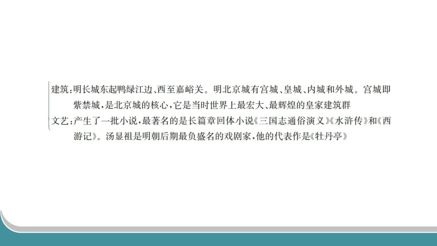 2024年中考历史一轮复习：中国古代史7 明清时期统一多民族国家的巩固与发展（39张ppt）