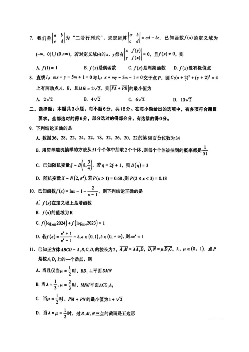 河南省济洛平许2023-2024学年高三第三次质量检测（PDF版含答案）