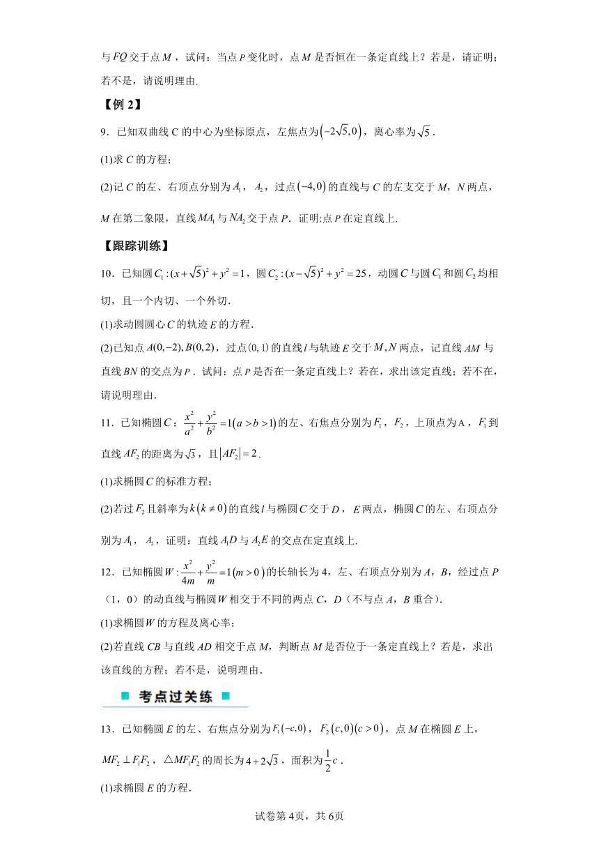 微考点6-1圆锥曲线中的非对称韦达定理问题（三大题型） 2024年高考数学二轮专题复习（新高考专用）学案（含答案）