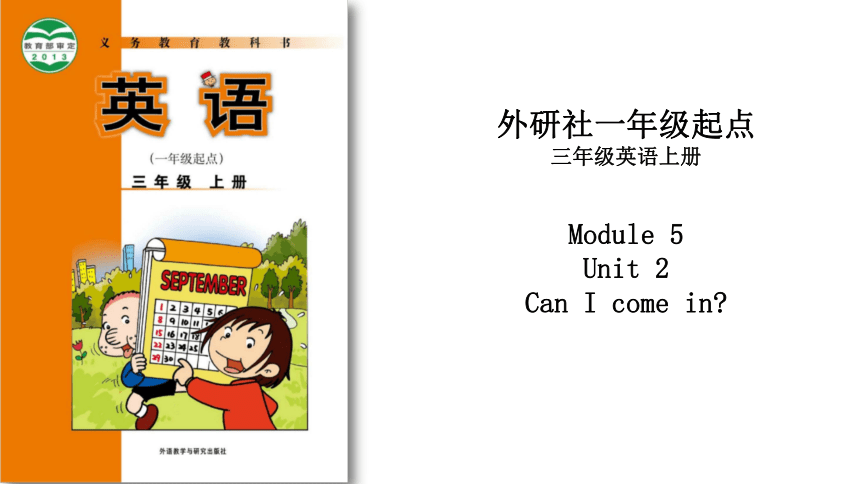 Module 5 Unit 2  Can I come in？课件（26张PPT）