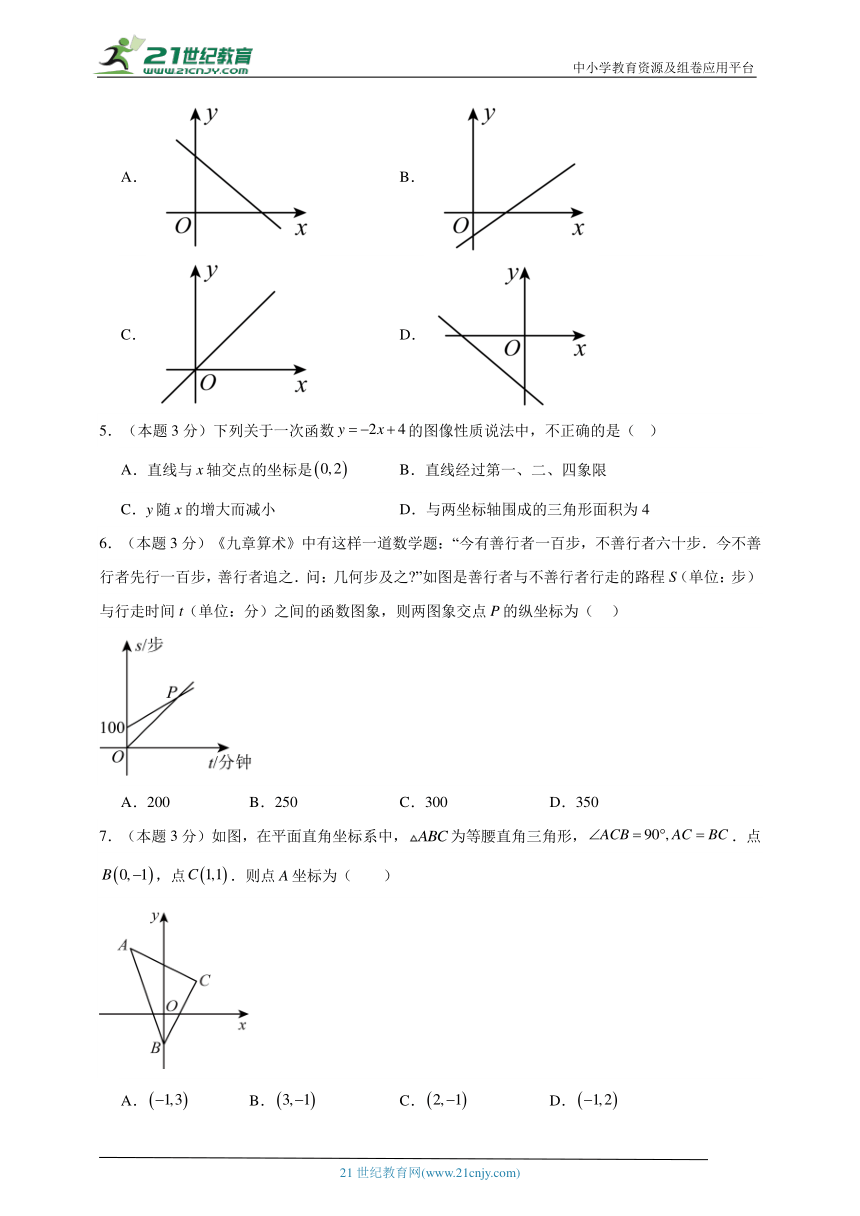 2023-2024学年数学八年级一次函数单元测试试题（京改版）提升卷二含解析