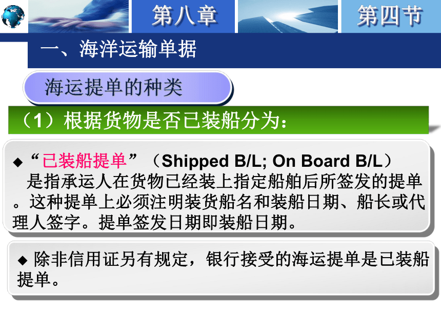 8.4运输单据 课件(共52张PPT)-《国际结算实务》同步教学（高教版）