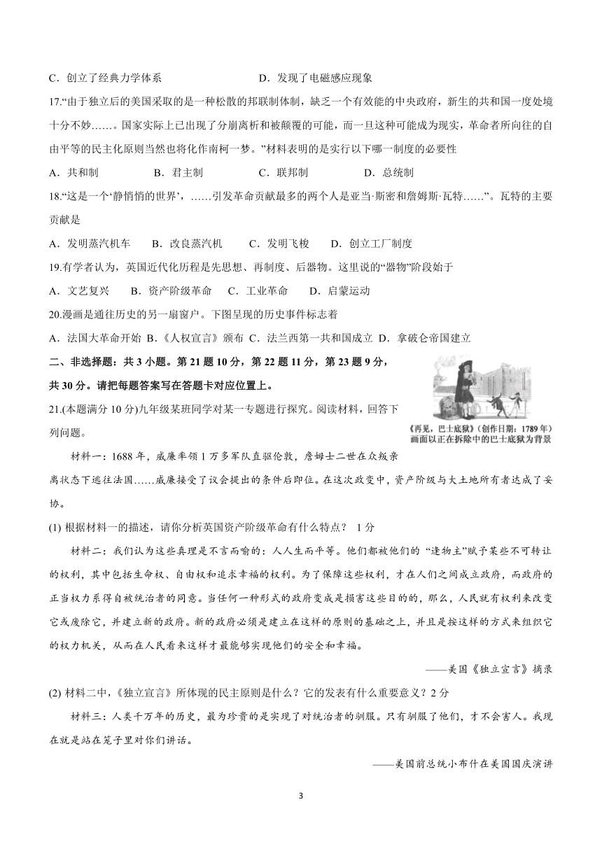江苏省宿迁市泗阳县2024年九年级一模历史试卷（无答案）
