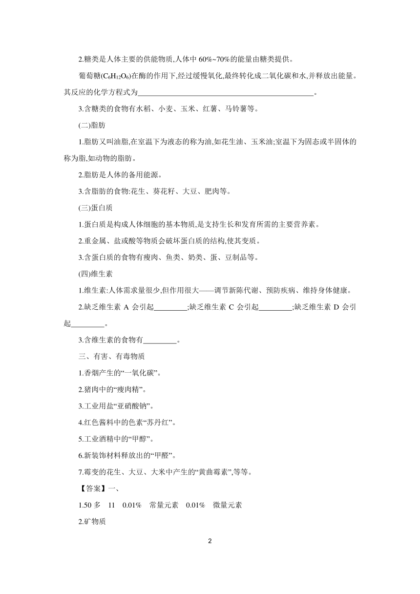 9.4　化学物质与健康  学案 2023-2024学年初中化学科粤版九年级下册（含答案）