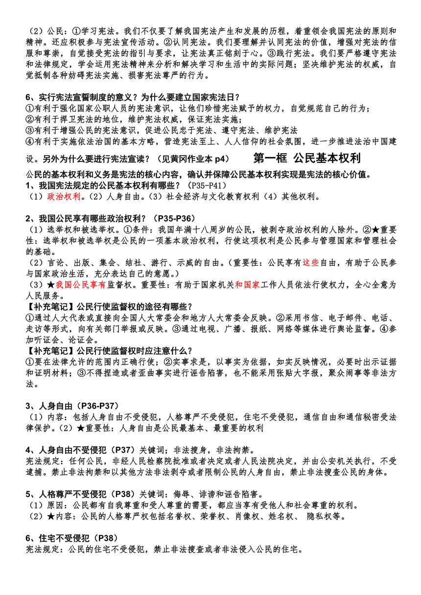 期末全册知识点总结-2023-2024学年统编版道德与法治八年级下册