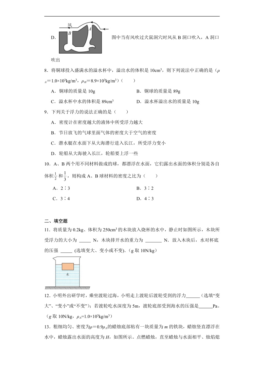 10.3物体的浮沉条件及应用同步练习（含答案）人教版物理八年级下册