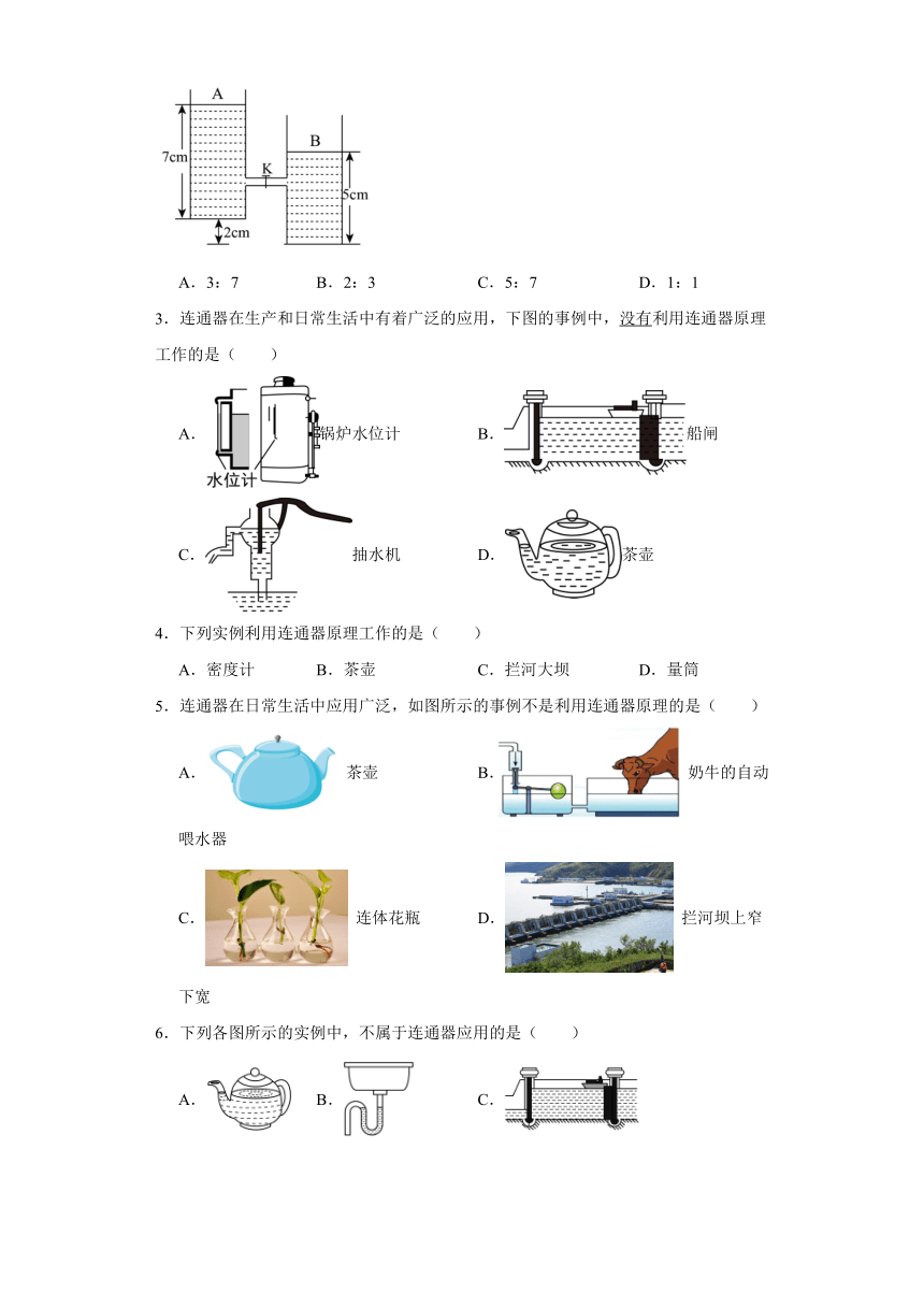 9.3连通器练习-20223-2024学年教科版八年级下册物理（含解析）