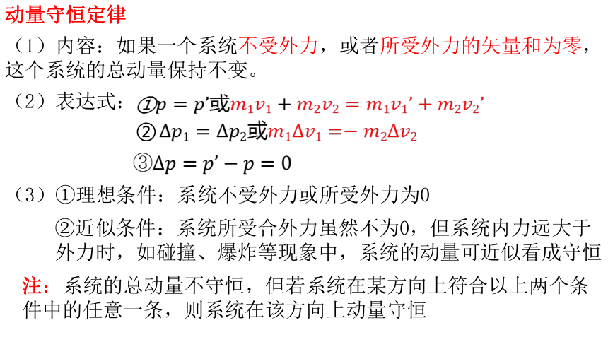 人教版（2019）高中物理选择性必修一 1.3 动量守恒律 课件(共17张PPT)