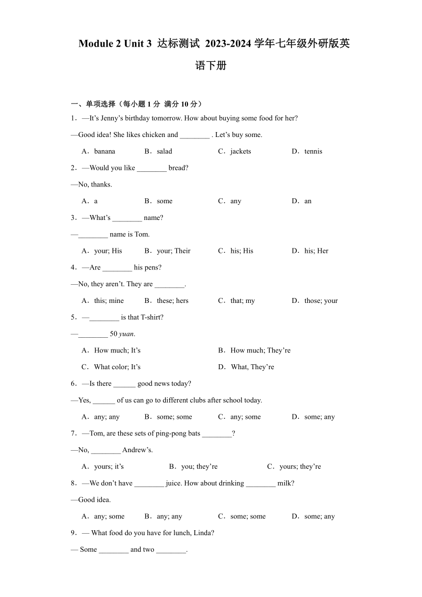 Module 2 What can you do ?Unit 3 Language in use 达标测试 （含解析）七年级外研版英语下册