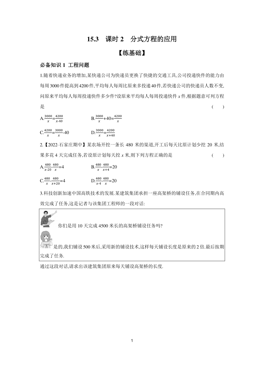 15.3 课时2 分式方程的应用 分层作业 （含答案）2023-2024学年数学人教版八年级上册