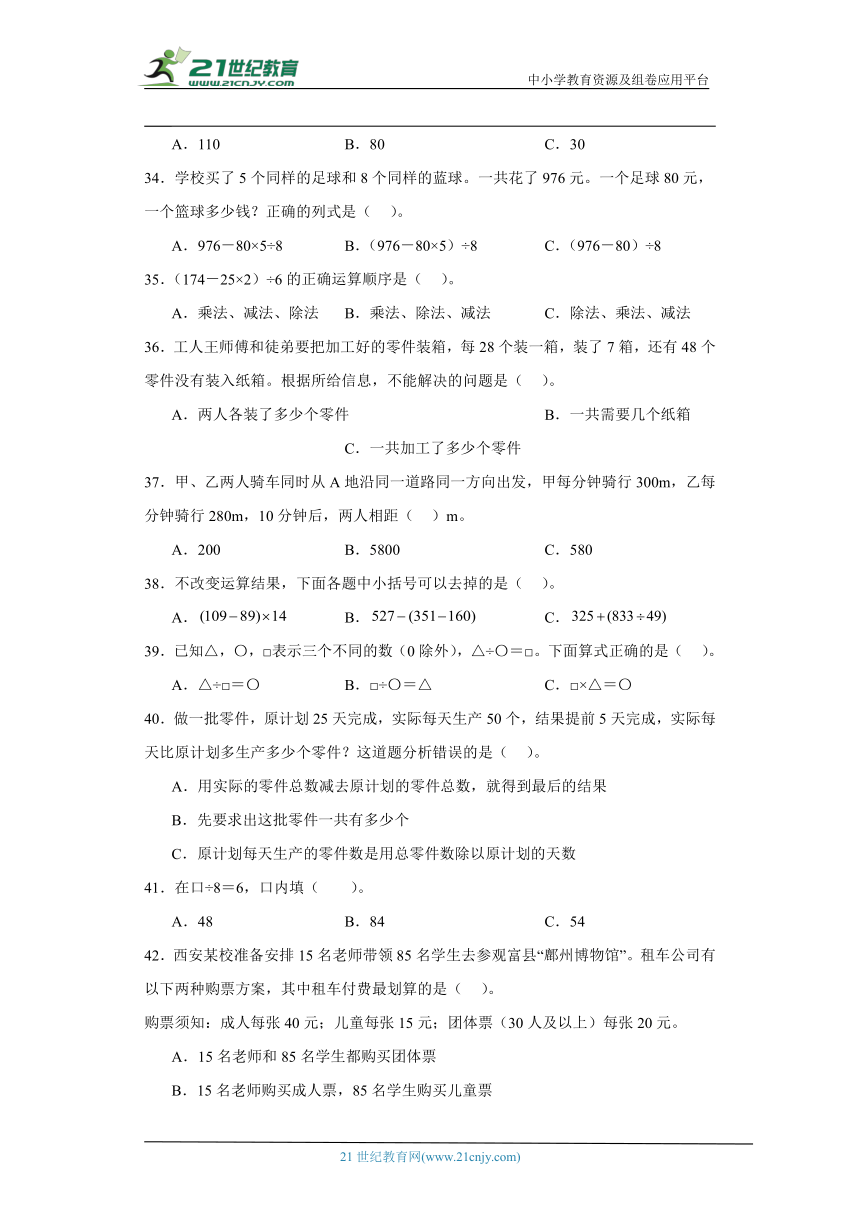 人教版四年级下册数学第一单元四则运算选择题专题训练（含解析）