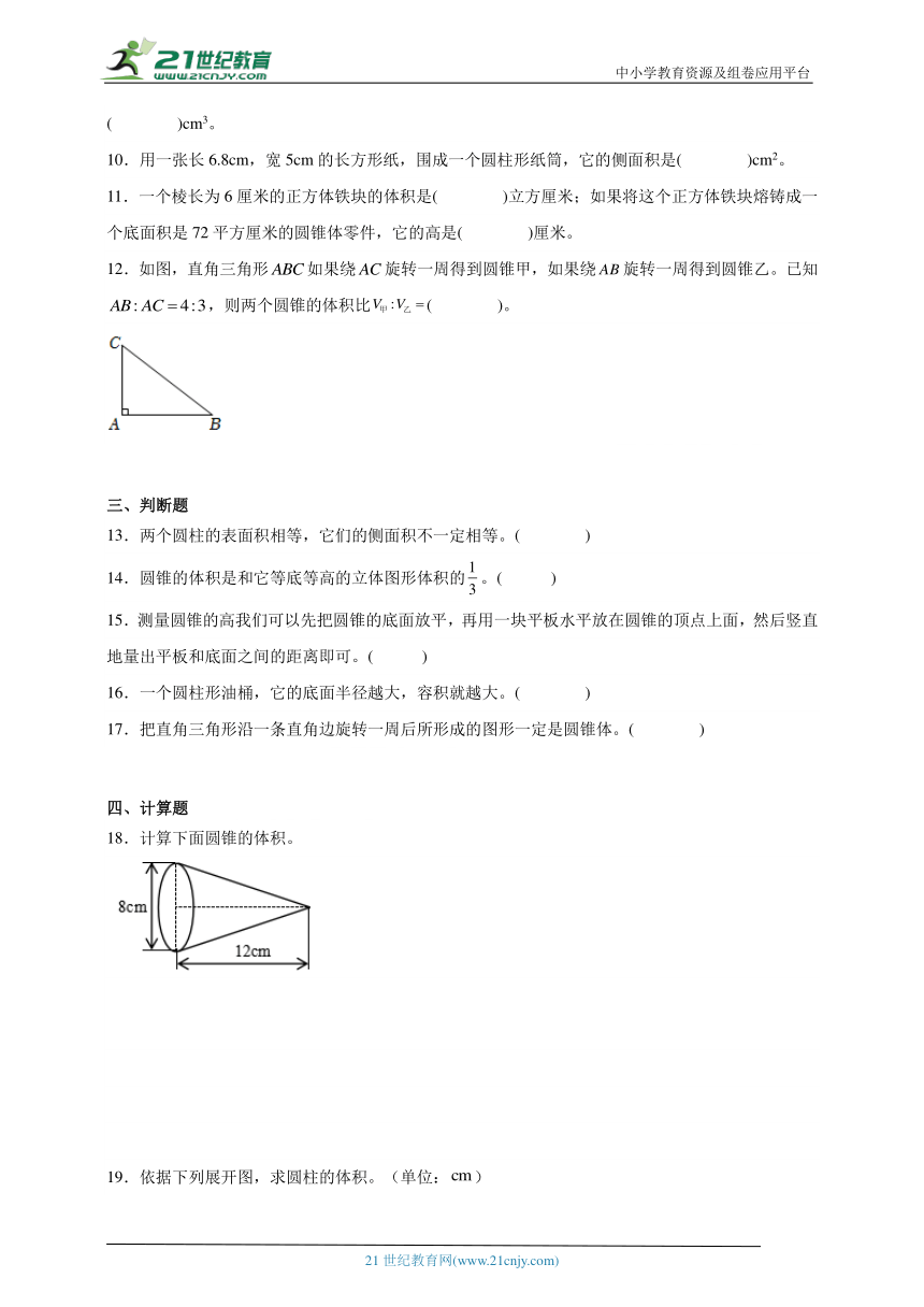 第3单元圆柱与圆锥经典题型过关测试-数学六年级下册人教版（含答案）