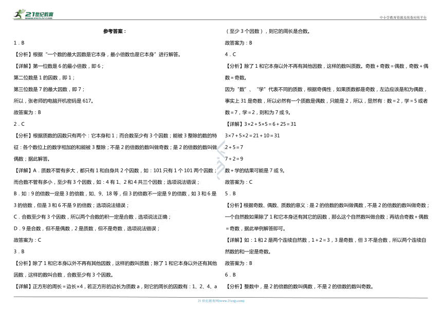 人教版小学数学五年级下册第二单元质量调研卷（一）（含答案）