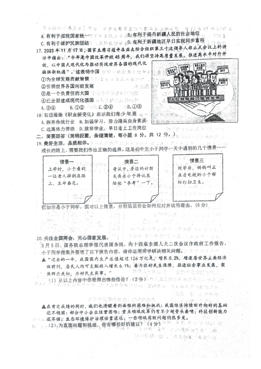 江西省赣州市于都县八校2023-2024学年九年级下学期3月联考道德与法治试题PDF版无答案）