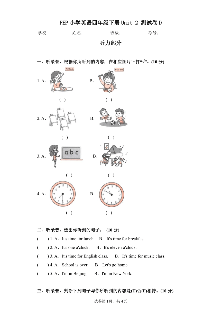 Unit 2 What time is it? 测试卷D（含答案 无听力原文及听力音频）