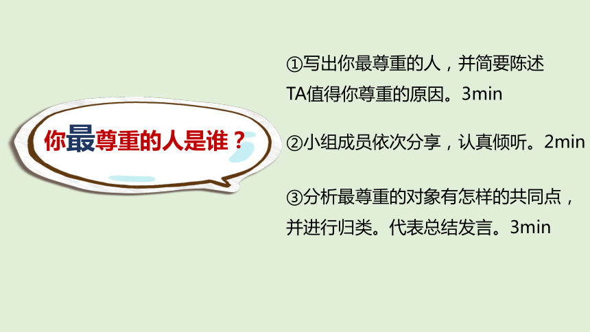 2023-2024学年道德与法治六年级下册1.1《学会尊重》课件（共44张PPT）