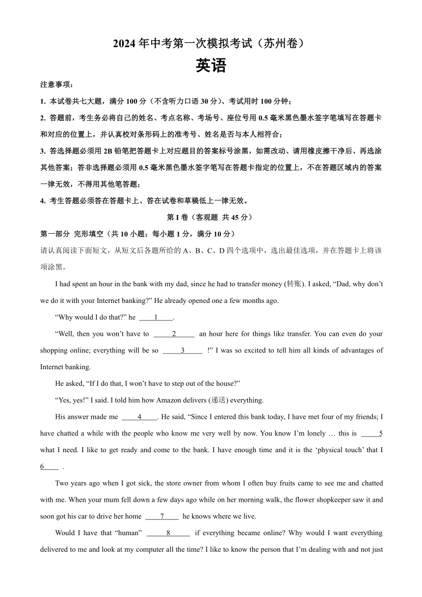 2024年中考英语第一次模拟考试（苏州卷）九年级英语下册单元重难点易错题精练（牛津译林版）（含解析）