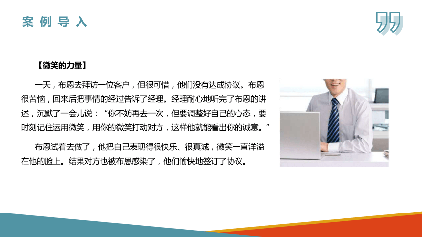 8.4表情礼仪 课件(共30张PPT)-《商务沟通与礼仪》同步教学（北京出版社）